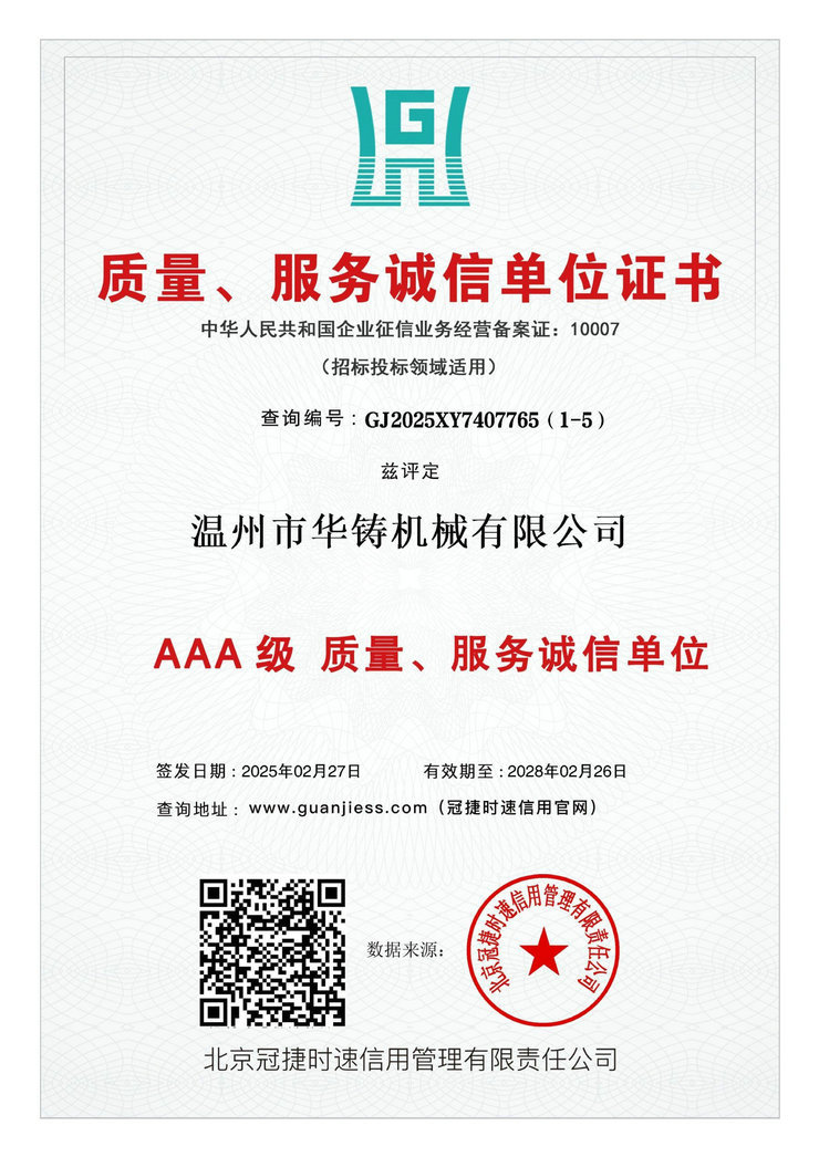 AAA級質量、服務誠信單位
