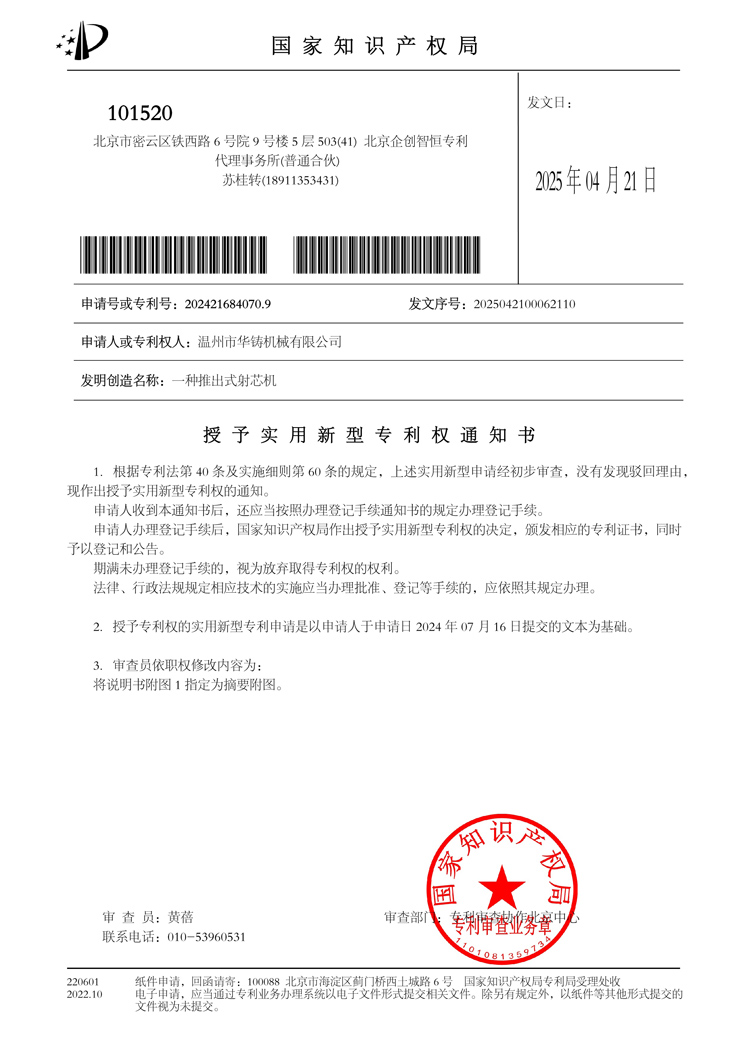 授予實(shí)用新型專利權(quán)通知書